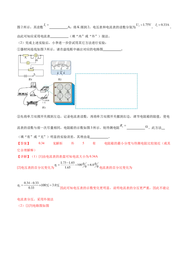 微专题八等效法（讲义）（解析版）_03高考英语_2025年新高考资料_二轮复习_01高考语文等多个文件_上好课2025年高考物理二轮复习讲练测（新高考通用）