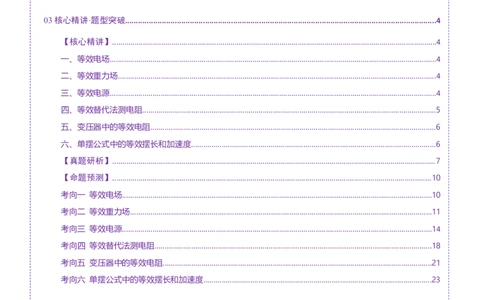 微专题八等效法（讲义）（解析版）_03高考英语_2025年新高考资料_二轮复习_01高考语文等多个文件_上好课2025年高考物理二轮复习讲练测（新高考通用）