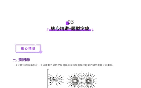 微专题八等效法（讲义）（解析版）_03高考英语_2025年新高考资料_二轮复习_01高考语文等多个文件_上好课2025年高考物理二轮复习讲练测（新高考通用）
