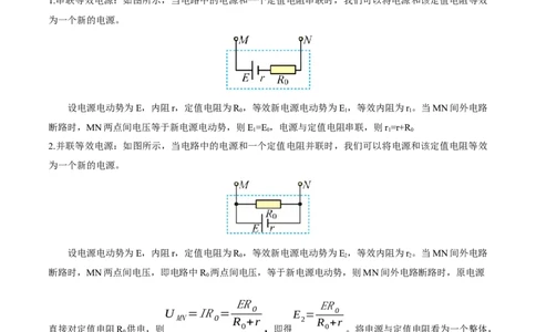 微专题八等效法（讲义）（解析版）_03高考英语_2025年新高考资料_二轮复习_01高考语文等多个文件_上好课2025年高考物理二轮复习讲练测（新高考通用）