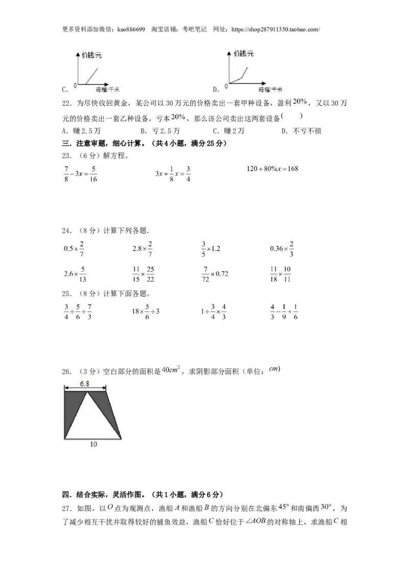 基础卷-：2024年小升初数学模拟卷二（北师大版）A4版_北京小升初全套文件_数学_2024年数学-秋季七年级入学分班考试模拟卷（北师大版）07（A3+A4+解析+原卷+答题卡+答案）
