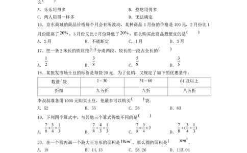 基础卷-：2024年小升初数学模拟卷二（北师大版）A4版_北京小升初全套文件_数学_2024年数学-秋季七年级入学分班考试模拟卷（北师大版）07（A3+A4+解析+原卷+答题卡+答案）
