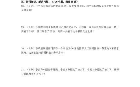 基础卷-：2024年小升初数学模拟卷二（北师大版）A4版_北京小升初全套文件_数学_2024年数学-秋季七年级入学分班考试模拟卷（北师大版）07（A3+A4+解析+原卷+答题卡+答案）