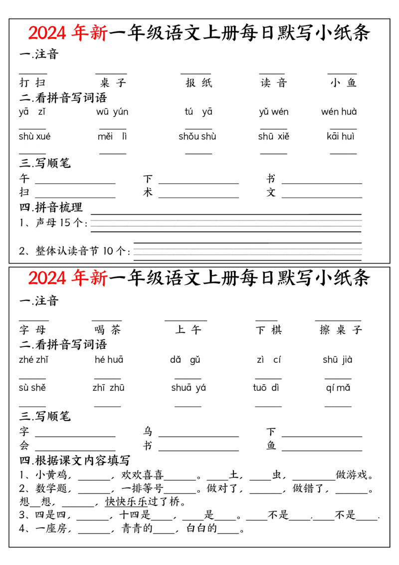 9.11一上空白每日默写小纸条_小学1-6年级常用的上册资源汇总_一年级上册资料