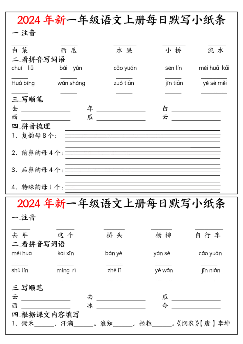 9.11一上空白每日默写小纸条_小学1-6年级常用的上册资源汇总_一年级上册资料