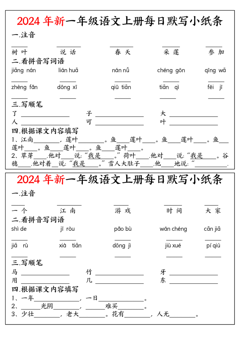 9.11一上空白每日默写小纸条_小学1-6年级常用的上册资源汇总_一年级上册资料