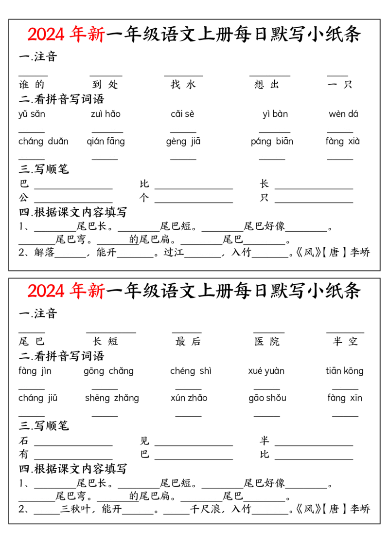 9.11一上空白每日默写小纸条_小学1-6年级常用的上册资源汇总_一年级上册资料