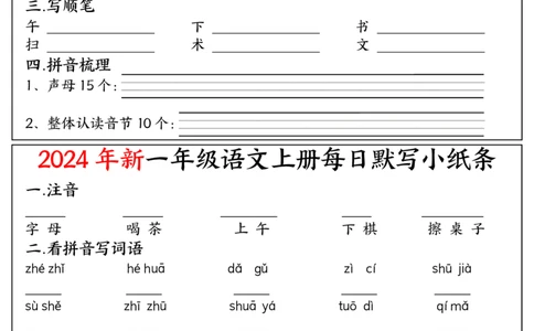 9.11一上空白每日默写小纸条_小学1-6年级常用的上册资源汇总_一年级上册资料
