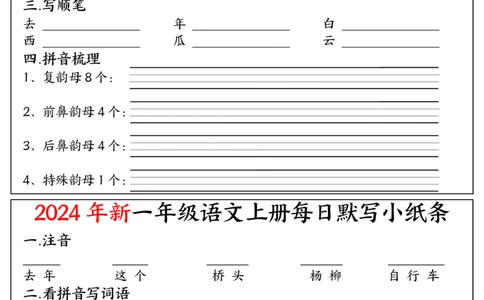 9.11一上空白每日默写小纸条_小学1-6年级常用的上册资源汇总_一年级上册资料