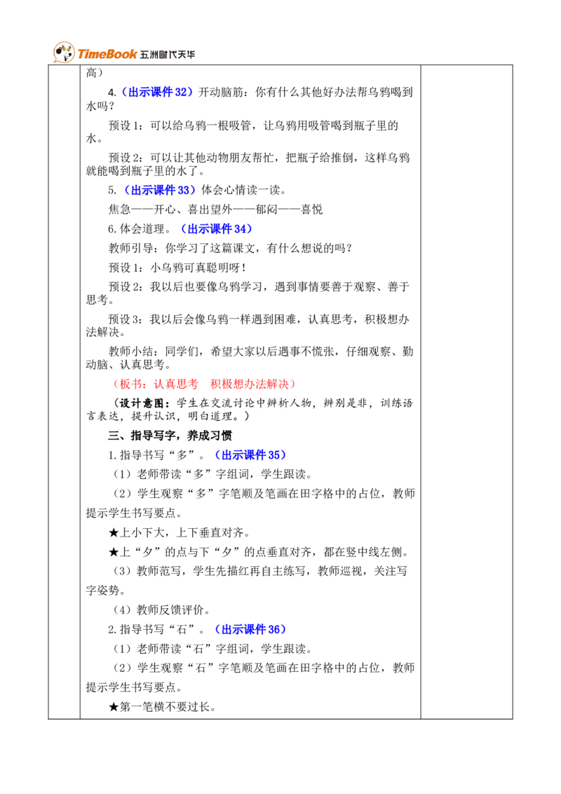 9乌鸦喝水优质版教案_25秋1-6年级语文上册课件教案_25秋统编版语文一年级上册_统编版语文一年级上册教学资源包（25秋七彩课堂）_8.第八单元_9乌鸦喝水_教案