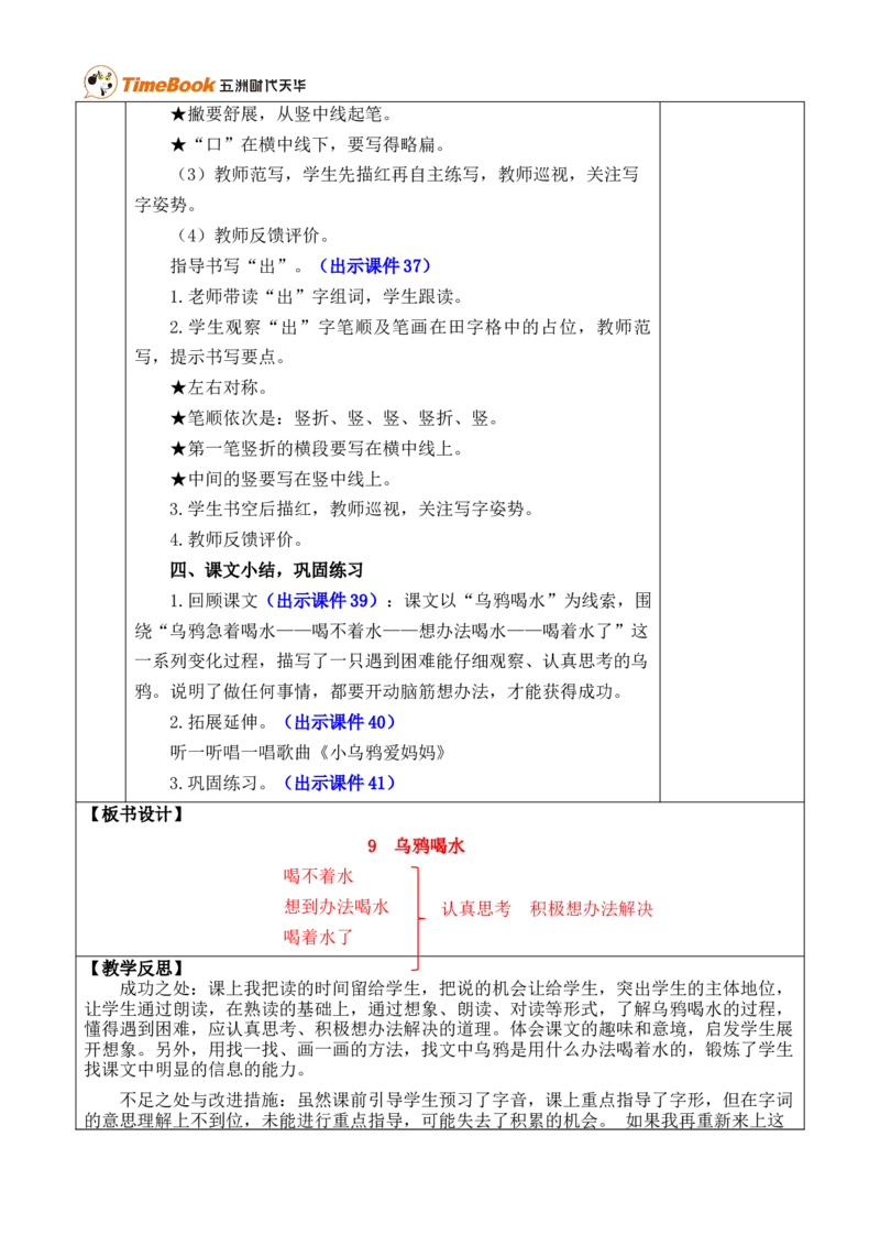 9乌鸦喝水优质版教案_25秋1-6年级语文上册课件教案_25秋统编版语文一年级上册_统编版语文一年级上册教学资源包（25秋七彩课堂）_8.第八单元_9乌鸦喝水_教案
