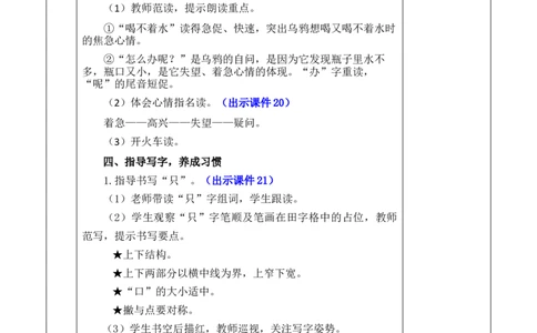 9乌鸦喝水优质版教案_25秋1-6年级语文上册课件教案_25秋统编版语文一年级上册_统编版语文一年级上册教学资源包（25秋七彩课堂）_8.第八单元_9乌鸦喝水_教案