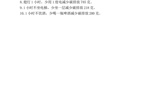 &ldquo;绿色1小时&rdquo;的十种方法_25秋1-6年级语文上册课件教案_25秋统编版语文一年级上册_统编版语文一年级上册教学资源包（25秋七彩课堂）_教师工作包_6班队会活动_主题班会方案_环保_文字