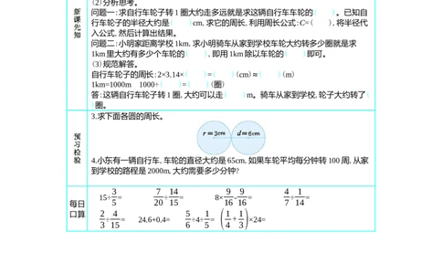 5　圆的周长(2)_小学1-6年级常用的上册资源汇总_六年级上册资料(1)_七彩课堂人教版数学六年级上册教学资源包_第五单元圆_单元资料汇总_学案教案_学案