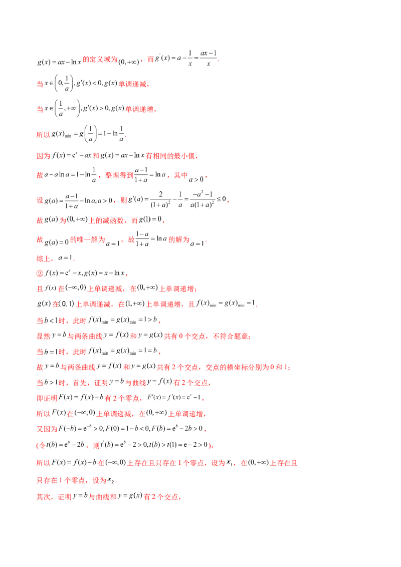 拔高点突破03导数中的朗博同构、双元同构、指对同构与二次同构问题（九大题型）（解析版）_2025年新高考资料_一轮复习_2025年高考数学一轮复习讲练测（新教材新高考，含2024高考真题）