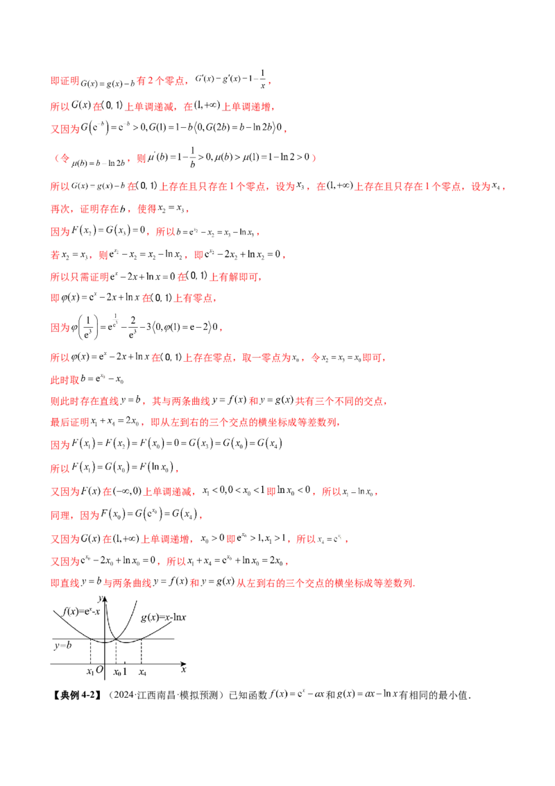 拔高点突破03导数中的朗博同构、双元同构、指对同构与二次同构问题（九大题型）（解析版）_2025年新高考资料_一轮复习_2025年高考数学一轮复习讲练测（新教材新高考，含2024高考真题）