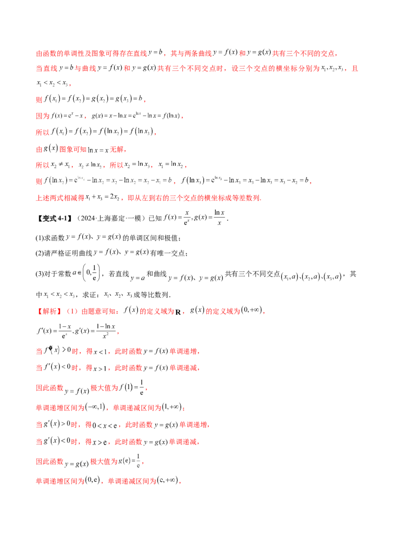 拔高点突破03导数中的朗博同构、双元同构、指对同构与二次同构问题（九大题型）（解析版）_2025年新高考资料_一轮复习_2025年高考数学一轮复习讲练测（新教材新高考，含2024高考真题）
