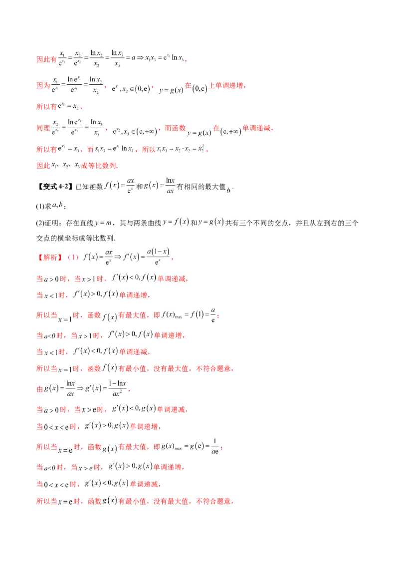 拔高点突破03导数中的朗博同构、双元同构、指对同构与二次同构问题（九大题型）（解析版）_2025年新高考资料_一轮复习_2025年高考数学一轮复习讲练测（新教材新高考，含2024高考真题）