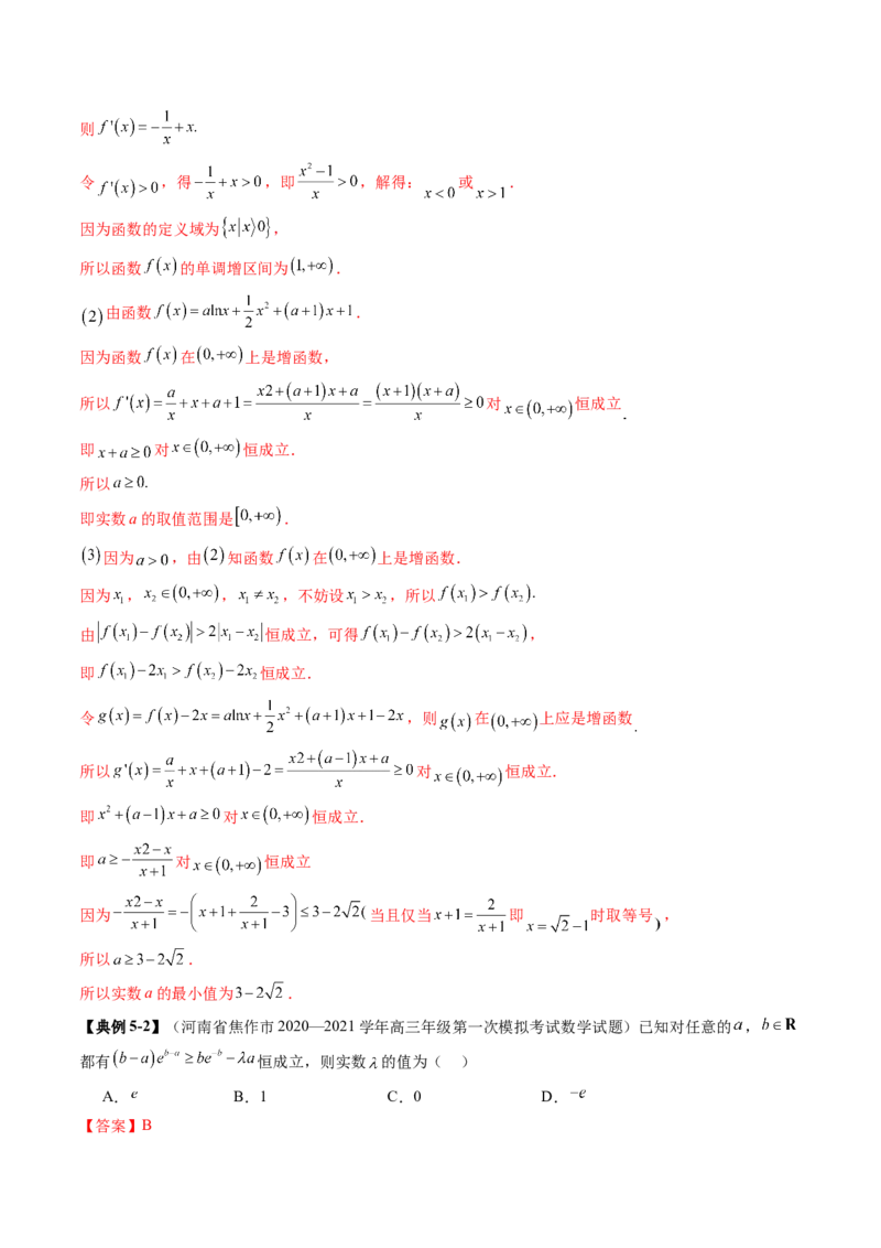 拔高点突破03导数中的朗博同构、双元同构、指对同构与二次同构问题（九大题型）（解析版）_2025年新高考资料_一轮复习_2025年高考数学一轮复习讲练测（新教材新高考，含2024高考真题）