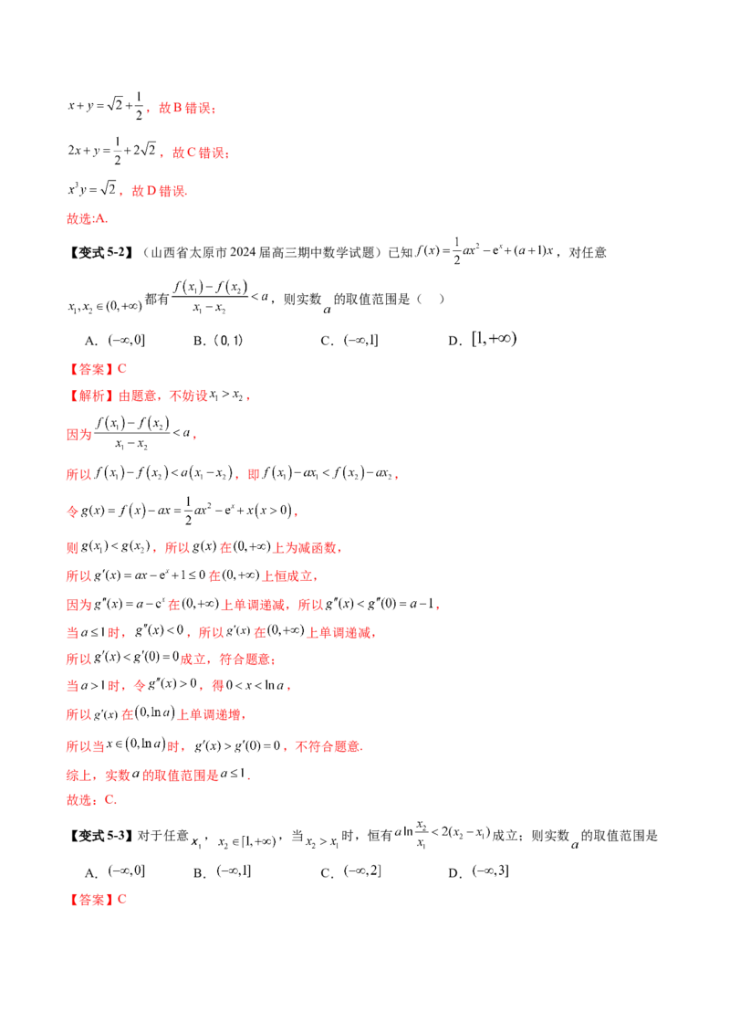 拔高点突破03导数中的朗博同构、双元同构、指对同构与二次同构问题（九大题型）（解析版）_2025年新高考资料_一轮复习_2025年高考数学一轮复习讲练测（新教材新高考，含2024高考真题）