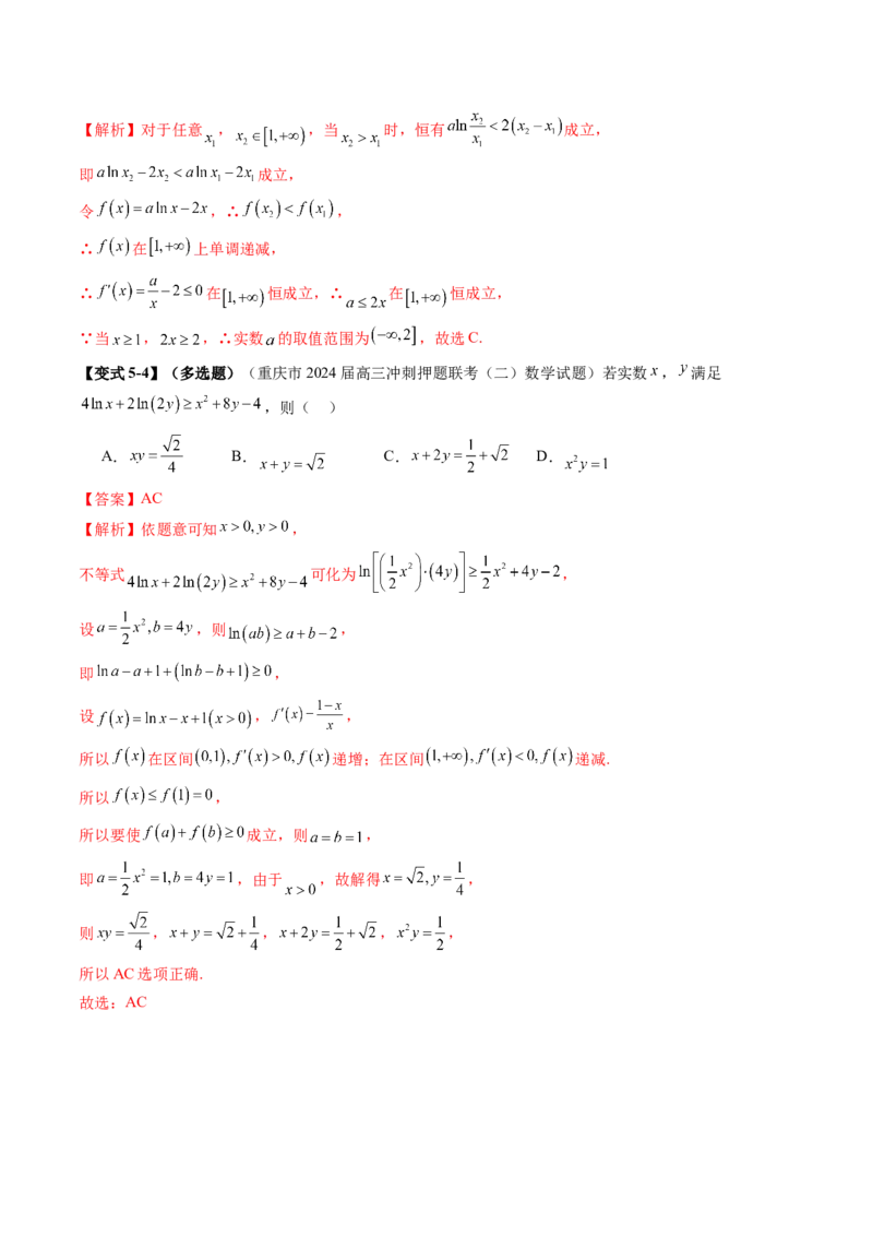 拔高点突破03导数中的朗博同构、双元同构、指对同构与二次同构问题（九大题型）（解析版）_2025年新高考资料_一轮复习_2025年高考数学一轮复习讲练测（新教材新高考，含2024高考真题）