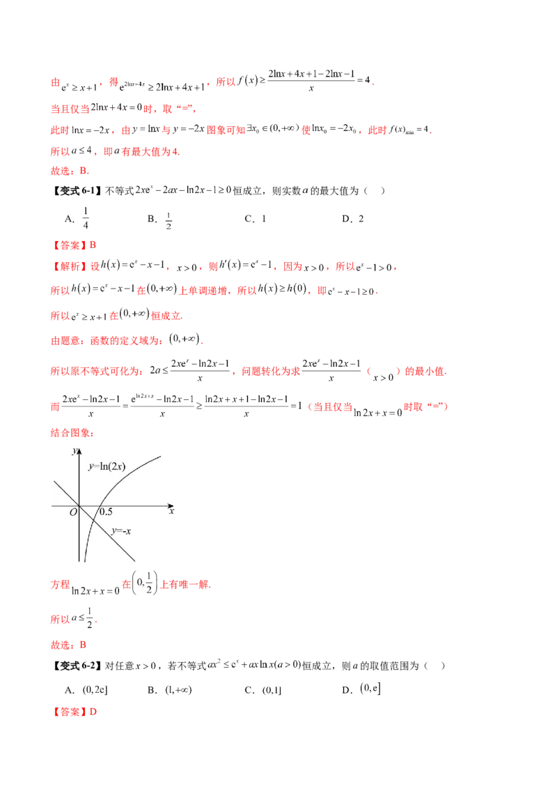 拔高点突破03导数中的朗博同构、双元同构、指对同构与二次同构问题（九大题型）（解析版）_2025年新高考资料_一轮复习_2025年高考数学一轮复习讲练测（新教材新高考，含2024高考真题）