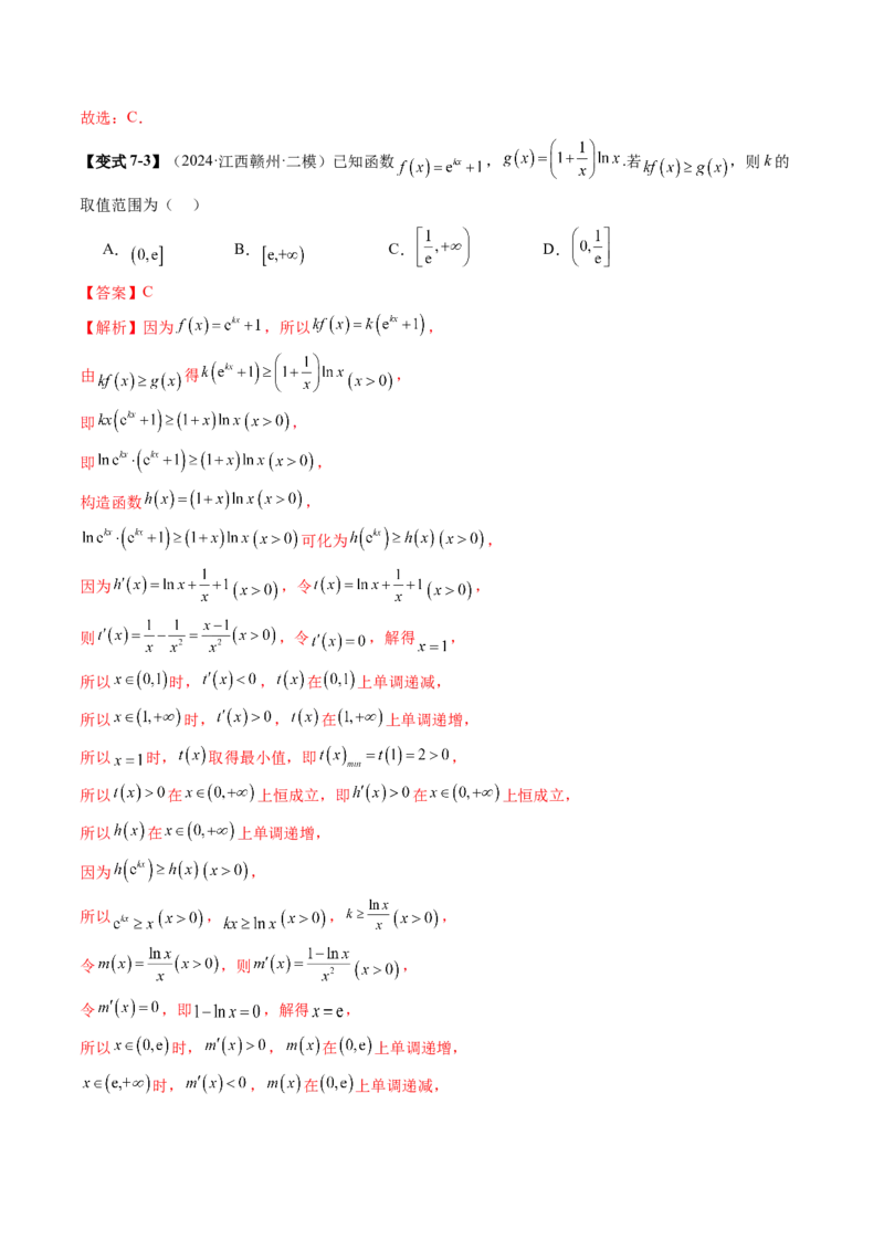 拔高点突破03导数中的朗博同构、双元同构、指对同构与二次同构问题（九大题型）（解析版）_2025年新高考资料_一轮复习_2025年高考数学一轮复习讲练测（新教材新高考，含2024高考真题）