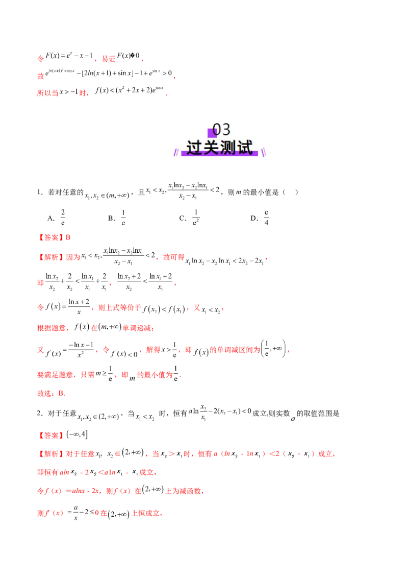 拔高点突破03导数中的朗博同构、双元同构、指对同构与二次同构问题（九大题型）（解析版）_2025年新高考资料_一轮复习_2025年高考数学一轮复习讲练测（新教材新高考，含2024高考真题）