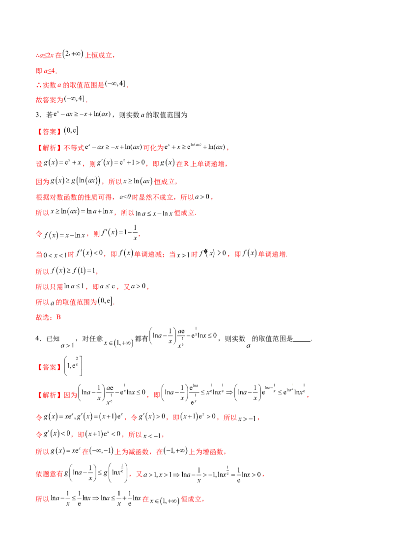 拔高点突破03导数中的朗博同构、双元同构、指对同构与二次同构问题（九大题型）（解析版）_2025年新高考资料_一轮复习_2025年高考数学一轮复习讲练测（新教材新高考，含2024高考真题）