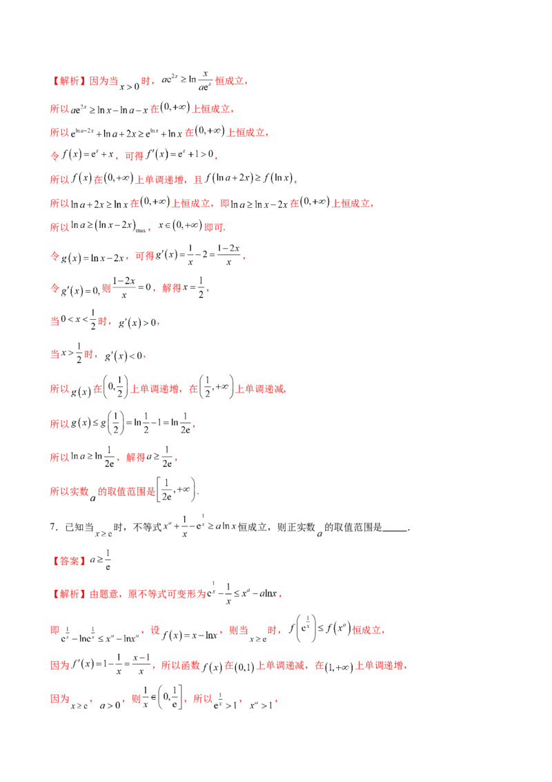 拔高点突破03导数中的朗博同构、双元同构、指对同构与二次同构问题（九大题型）（解析版）_2025年新高考资料_一轮复习_2025年高考数学一轮复习讲练测（新教材新高考，含2024高考真题）
