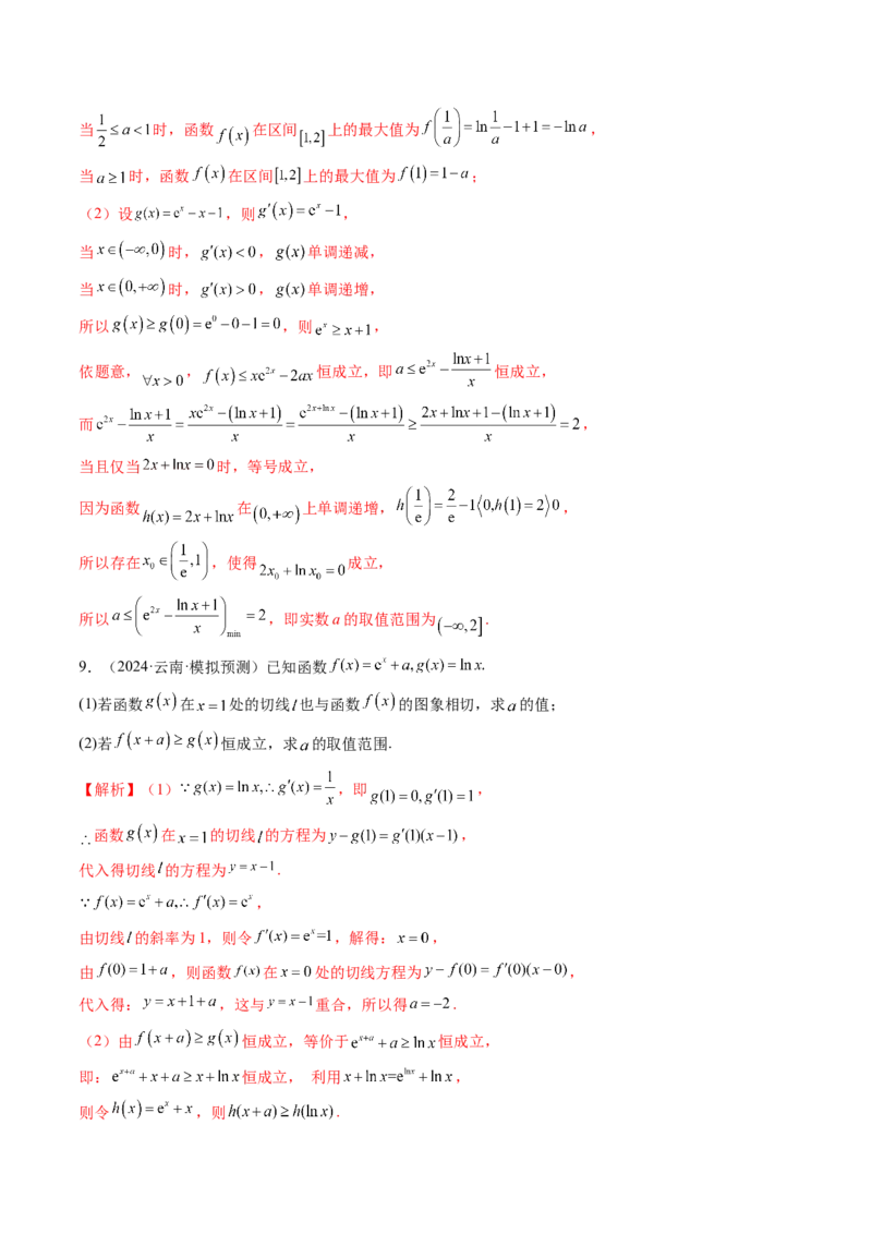 拔高点突破03导数中的朗博同构、双元同构、指对同构与二次同构问题（九大题型）（解析版）_2025年新高考资料_一轮复习_2025年高考数学一轮复习讲练测（新教材新高考，含2024高考真题）