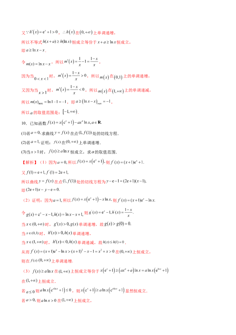 拔高点突破03导数中的朗博同构、双元同构、指对同构与二次同构问题（九大题型）（解析版）_2025年新高考资料_一轮复习_2025年高考数学一轮复习讲练测（新教材新高考，含2024高考真题）