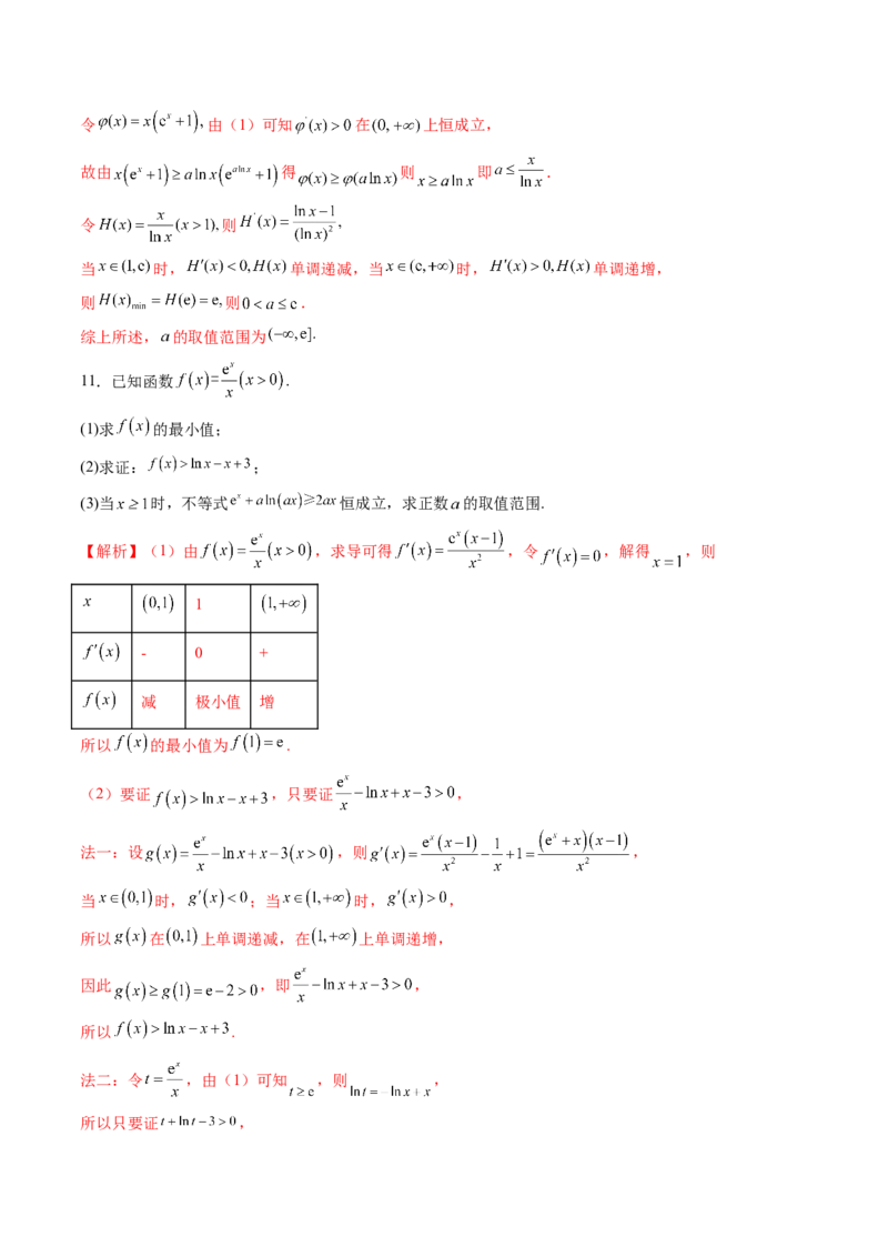 拔高点突破03导数中的朗博同构、双元同构、指对同构与二次同构问题（九大题型）（解析版）_2025年新高考资料_一轮复习_2025年高考数学一轮复习讲练测（新教材新高考，含2024高考真题）
