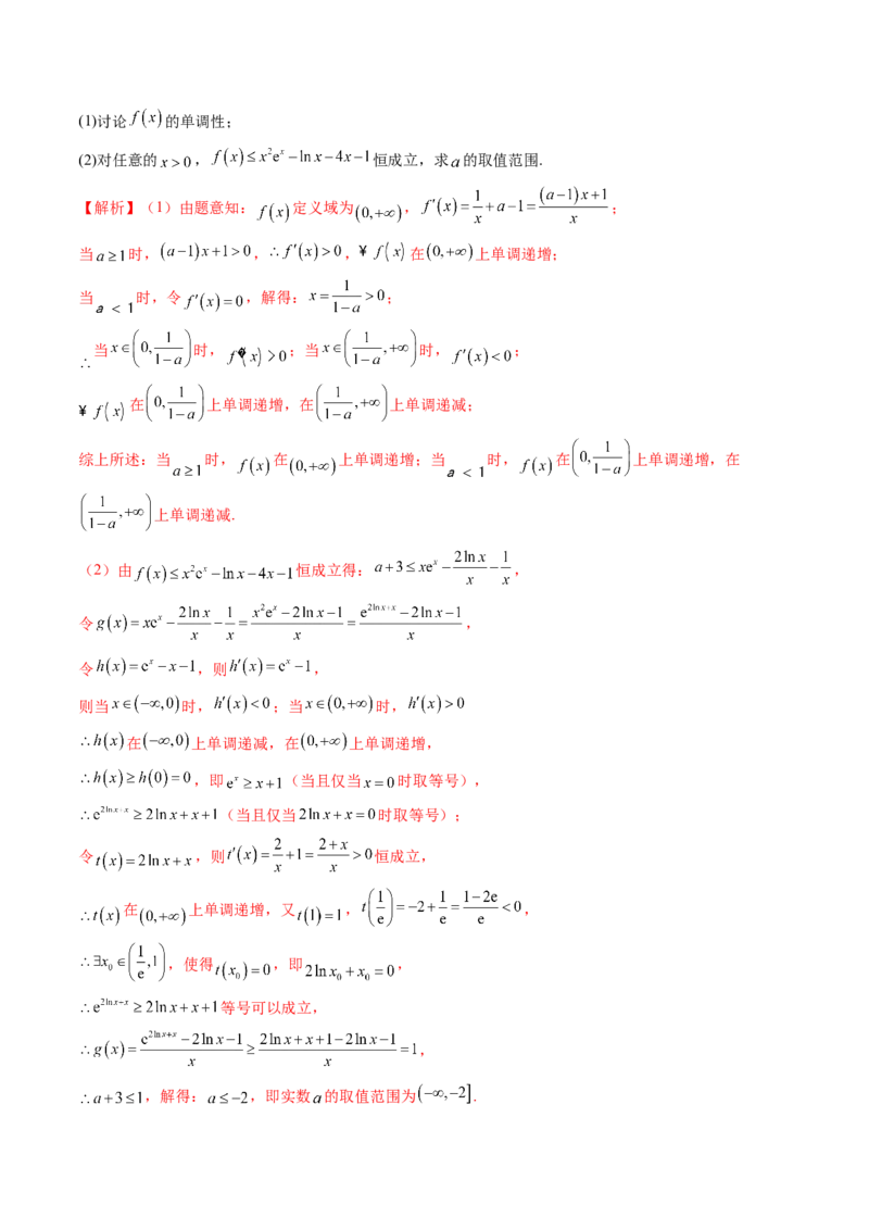 拔高点突破03导数中的朗博同构、双元同构、指对同构与二次同构问题（九大题型）（解析版）_2025年新高考资料_一轮复习_2025年高考数学一轮复习讲练测（新教材新高考，含2024高考真题）