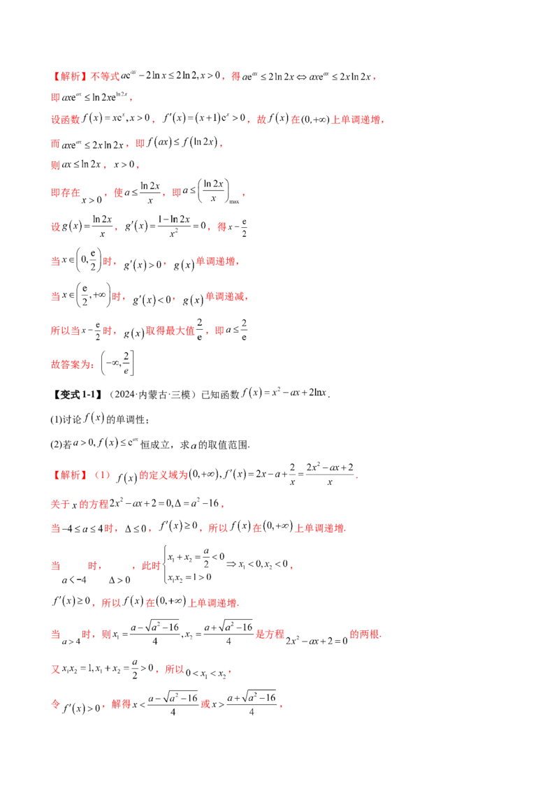 拔高点突破03导数中的朗博同构、双元同构、指对同构与二次同构问题（九大题型）（解析版）_2025年新高考资料_一轮复习_2025年高考数学一轮复习讲练测（新教材新高考，含2024高考真题）