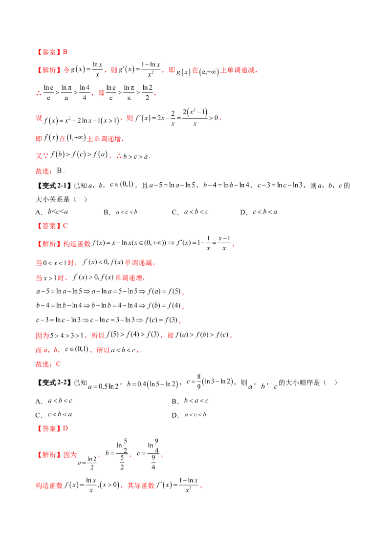拔高点突破03导数中的朗博同构、双元同构、指对同构与二次同构问题（九大题型）（解析版）_2025年新高考资料_一轮复习_2025年高考数学一轮复习讲练测（新教材新高考，含2024高考真题）