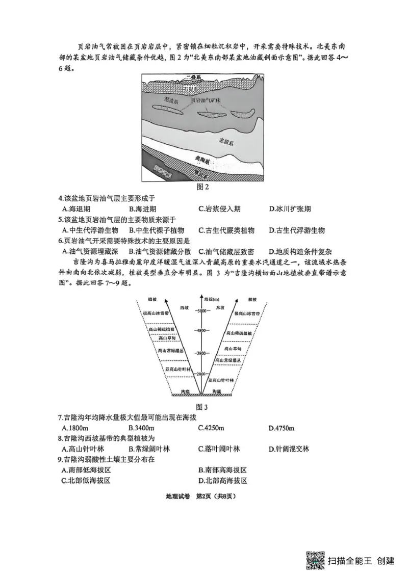 江苏省镇江市2025_2026学年第一学期高三零模地理试题（含答案）_全国高考模拟卷_2026年2月_260204江苏省镇江市2025-2026学年第一学期高三零模