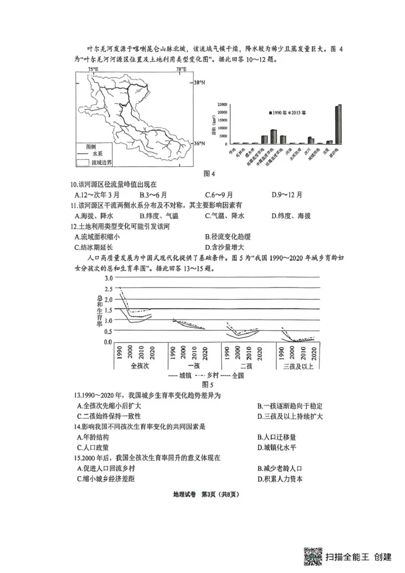 江苏省镇江市2025_2026学年第一学期高三零模地理试题（含答案）_全国高考模拟卷_2026年2月_260204江苏省镇江市2025-2026学年第一学期高三零模