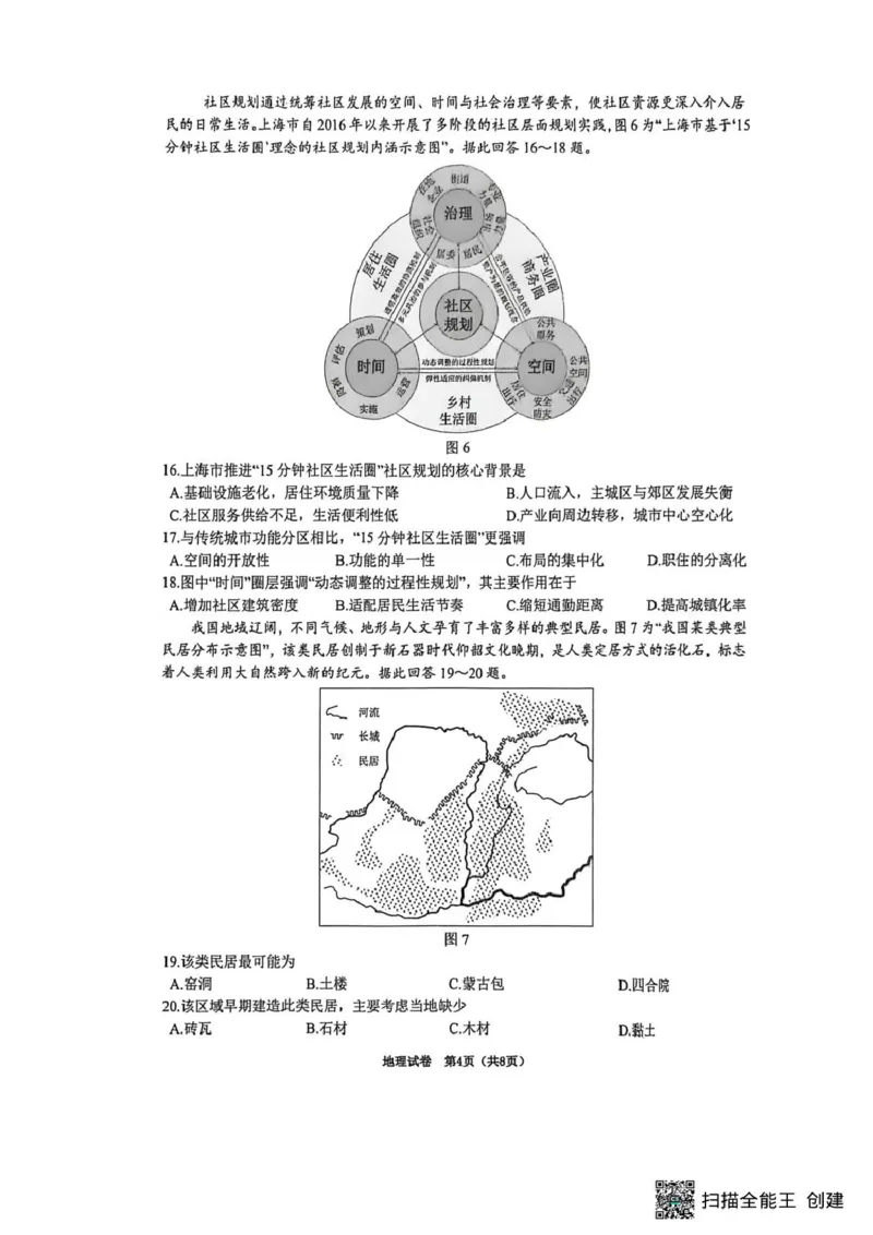 江苏省镇江市2025_2026学年第一学期高三零模地理试题（含答案）_全国高考模拟卷_2026年2月_260204江苏省镇江市2025-2026学年第一学期高三零模