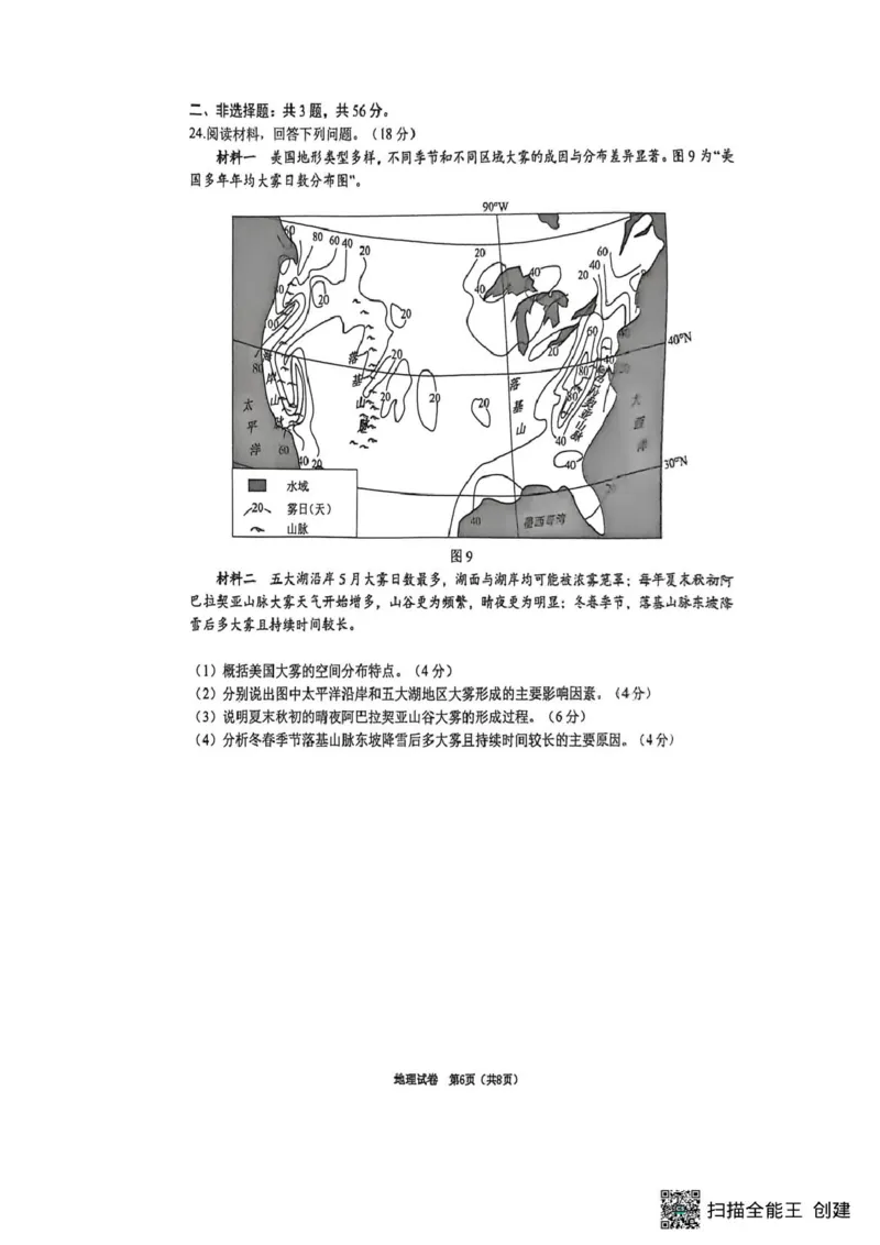 江苏省镇江市2025_2026学年第一学期高三零模地理试题（含答案）_全国高考模拟卷_2026年2月_260204江苏省镇江市2025-2026学年第一学期高三零模