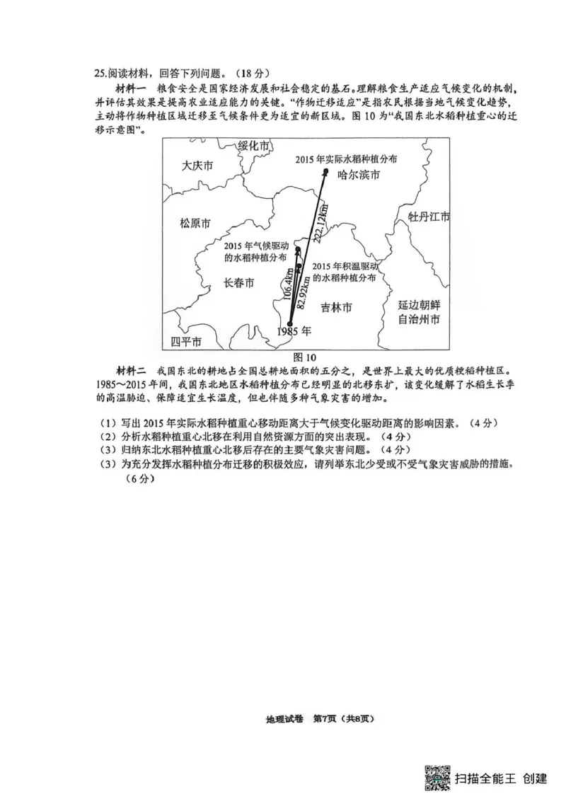 江苏省镇江市2025_2026学年第一学期高三零模地理试题（含答案）_全国高考模拟卷_2026年2月_260204江苏省镇江市2025-2026学年第一学期高三零模