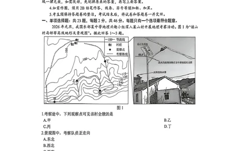 江苏省镇江市2025_2026学年第一学期高三零模地理试题（含答案）_全国高考模拟卷_2026年2月_260204江苏省镇江市2025-2026学年第一学期高三零模