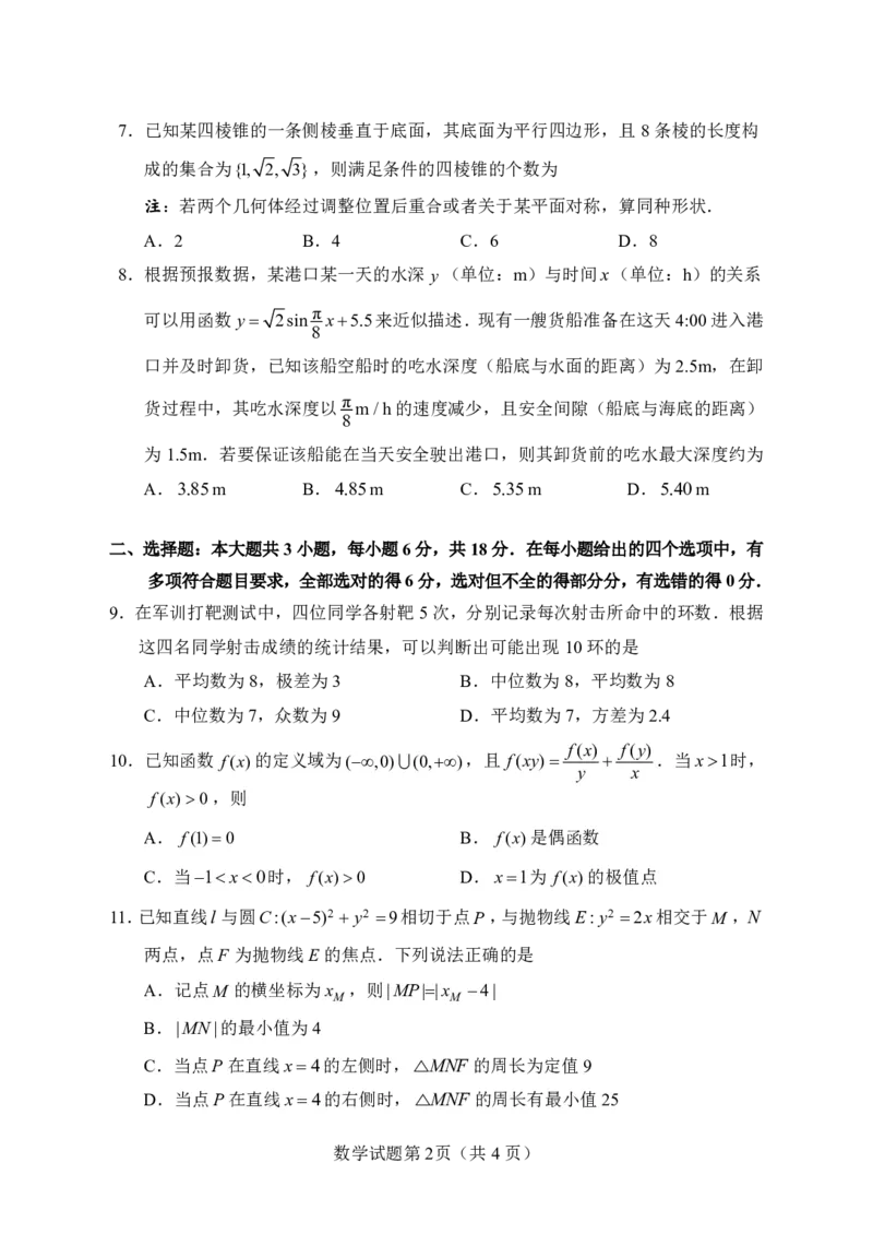 数学试卷长沙市2026年高三模拟考试_全国高考模拟卷_2026年2月_260203湖南省长沙市2026年高三年级模拟考试（长沙一模）_湖南省长沙市2026年高三年级模拟考试数学