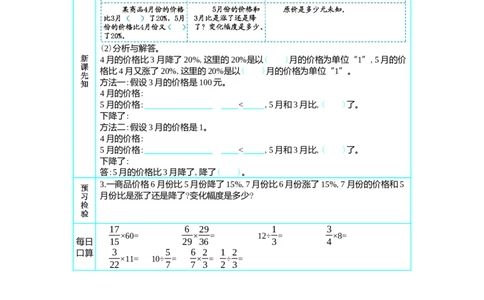 6　用百分数解决问题(二)(2)_小学1-6年级常用的上册资源汇总_六年级上册资料(1)_七彩课堂人教版数学六年级上册教学资源包_第六单元百分数（一）_单元资料汇总_学案教案_学案