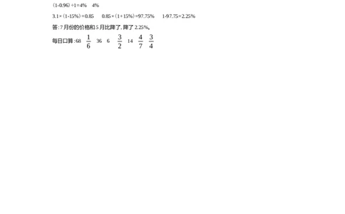 6　用百分数解决问题(二)(2)_小学1-6年级常用的上册资源汇总_六年级上册资料(1)_七彩课堂人教版数学六年级上册教学资源包_第六单元百分数（一）_单元资料汇总_学案教案_学案