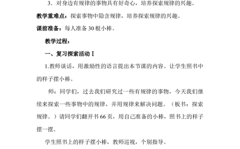 6.1.6探索规律_小学1-6年级常用的上册资源汇总_六年级上册资料(1)_6年级下册教学资源包教案+学案_第六单元回顾与整理（教案）_教案_1数与代数
