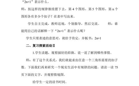 6.1.6探索规律_小学1-6年级常用的上册资源汇总_六年级上册资料(1)_6年级下册教学资源包教案+学案_第六单元回顾与整理（教案）_教案_1数与代数