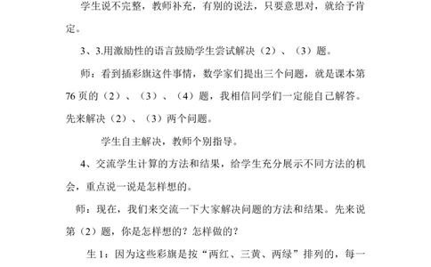 6.1.6探索规律_小学1-6年级常用的上册资源汇总_六年级上册资料(1)_6年级下册教学资源包教案+学案_第六单元回顾与整理（教案）_教案_1数与代数