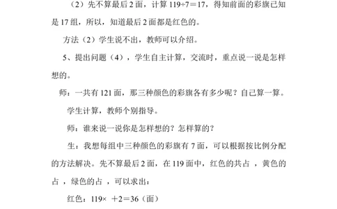 6.1.6探索规律_小学1-6年级常用的上册资源汇总_六年级上册资料(1)_6年级下册教学资源包教案+学案_第六单元回顾与整理（教案）_教案_1数与代数