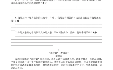 6年级短文阅读练习20篇(1)_小学1-6年级常用的上册资源汇总_六年级上册资料(1)